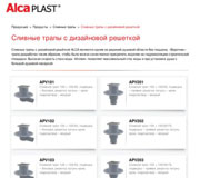 Фото AlcaPlast APV23/Алкапласт APV23 схема