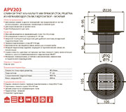 Сливной душевой трап Алкапласт APV203 техническая схемы