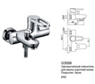Схема смеситель для ванны frap g3006