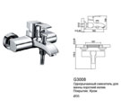 Схема смеситель для ванны frap g3008